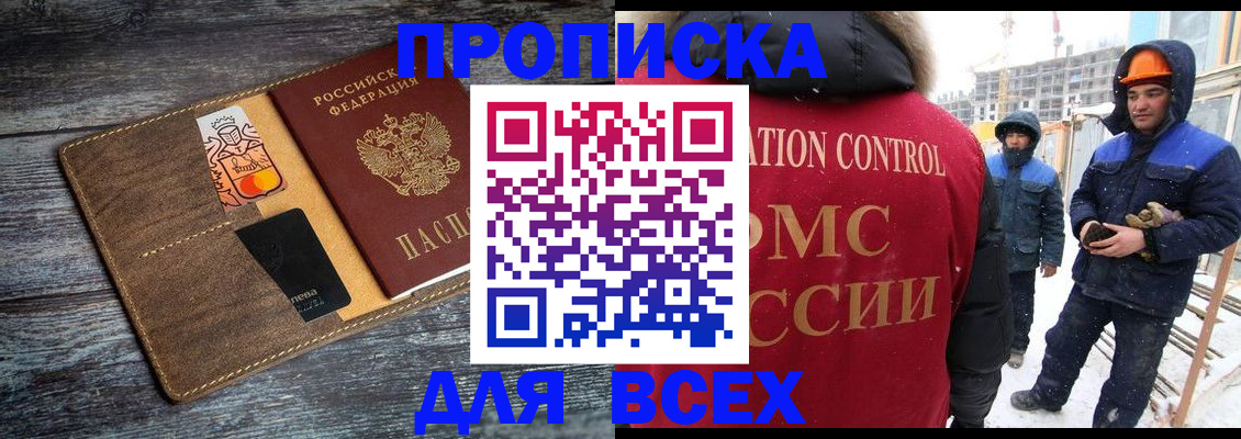 прописка от собственника в Мценске