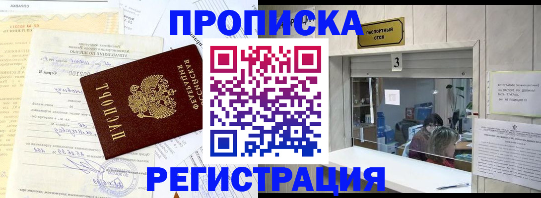 временная регистрация собственник в Мценске